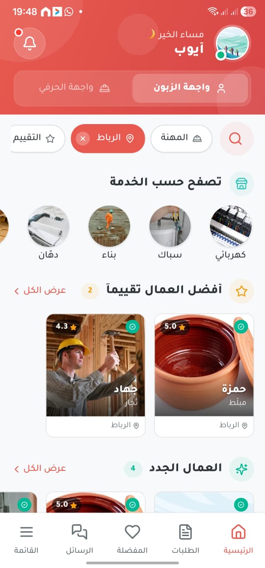 M3almi App Screenshot